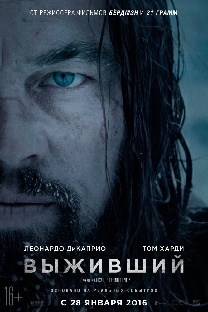 Выживший / The Revenant (2016)